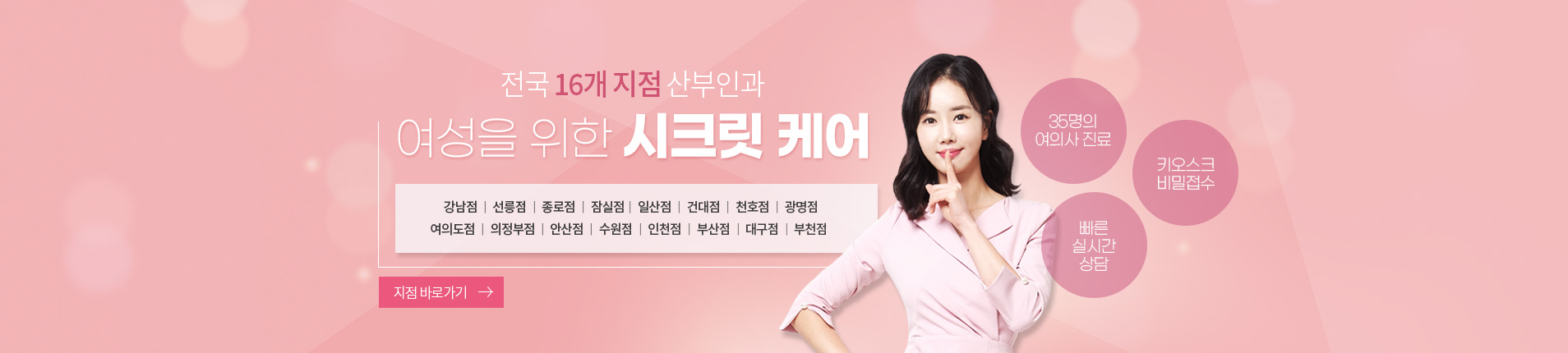 Secret Care, Secret Roen
